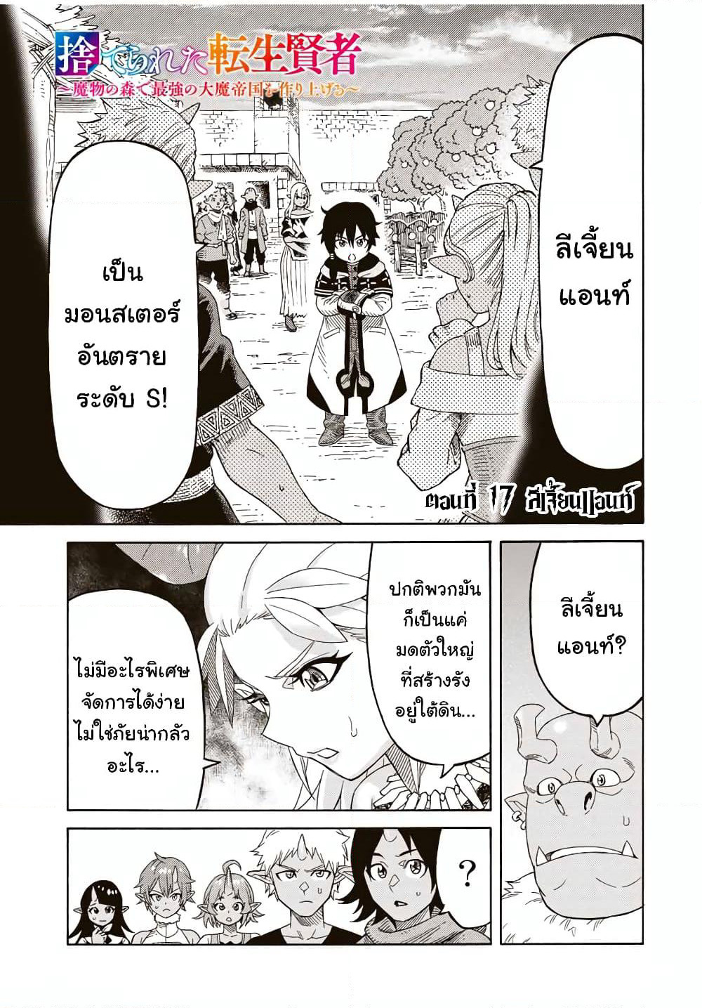 Suterareta Tensei Kenja ~ Mamono no Mori de Saikyou no dai ma Teikoku o Tsukuriageru ~ page 2