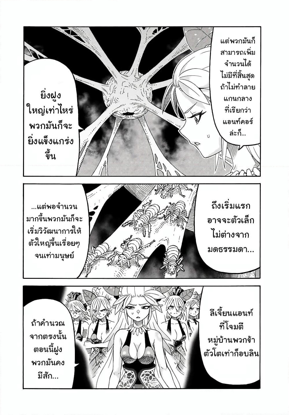 Suterareta Tensei Kenja ~ Mamono no Mori de Saikyou no dai ma Teikoku o Tsukuriageru ~ page 3