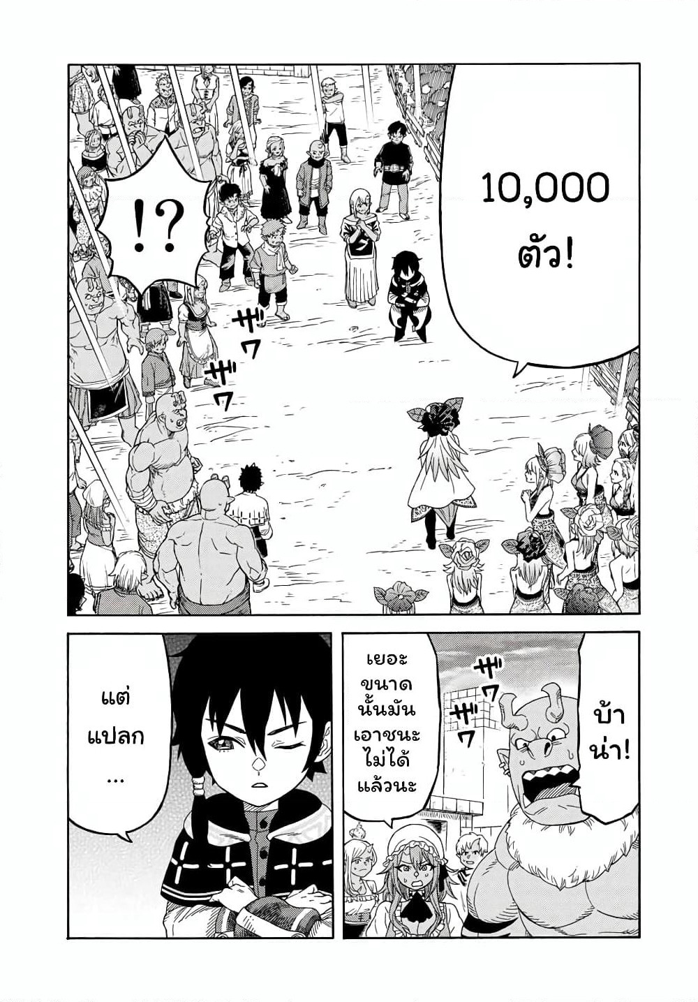 Suterareta Tensei Kenja ~ Mamono no Mori de Saikyou no dai ma Teikoku o Tsukuriageru ~ page 4