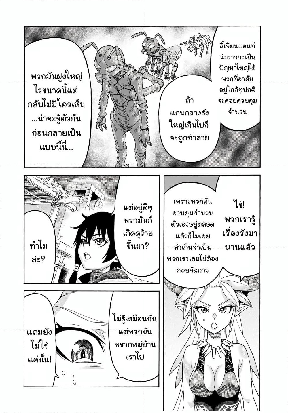 Suterareta Tensei Kenja ~ Mamono no Mori de Saikyou no dai ma Teikoku o Tsukuriageru ~ page 5