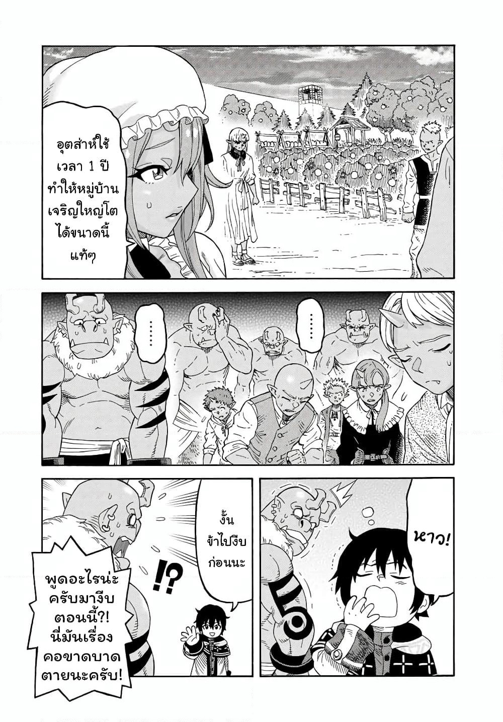 Suterareta Tensei Kenja ~ Mamono no Mori de Saikyou no dai ma Teikoku o Tsukuriageru ~ page 7