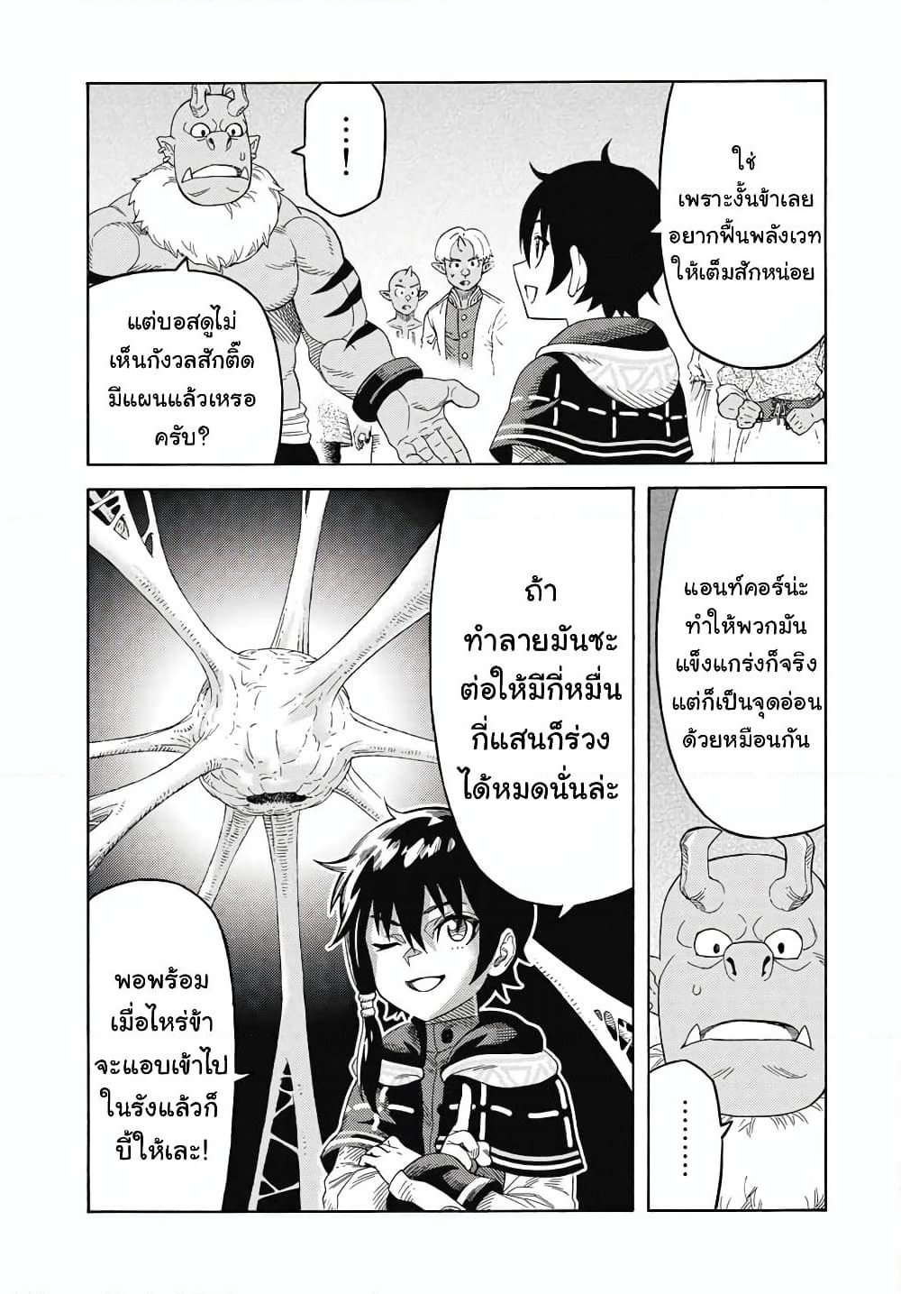 Suterareta Tensei Kenja ~ Mamono no Mori de Saikyou no dai ma Teikoku o Tsukuriageru ~ page 8