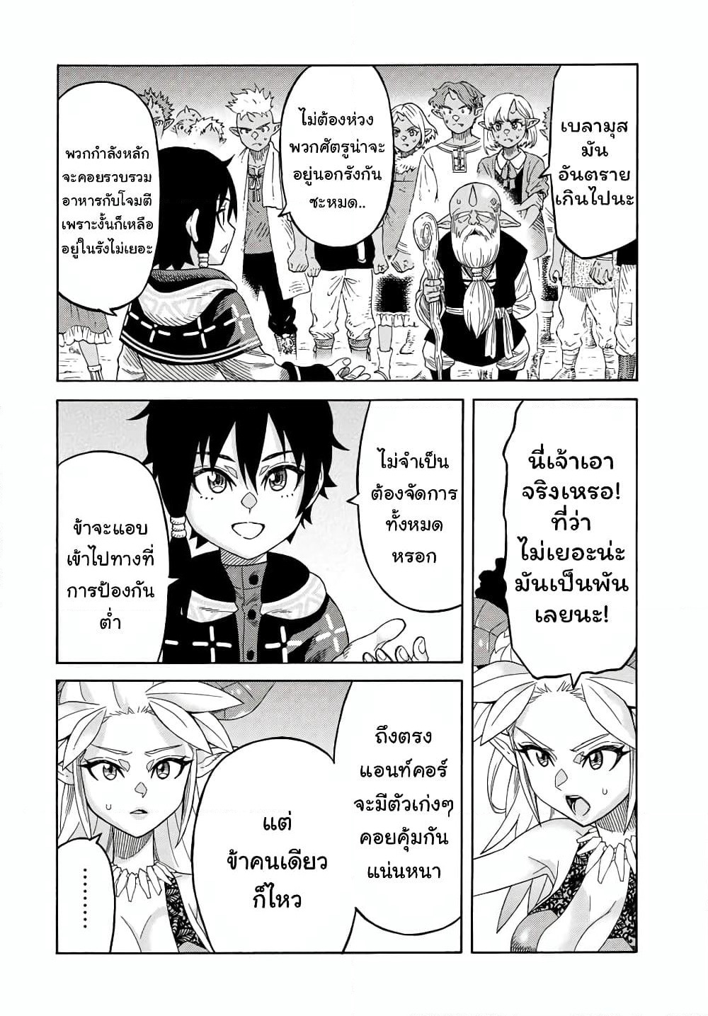 Suterareta Tensei Kenja ~ Mamono no Mori de Saikyou no dai ma Teikoku o Tsukuriageru ~ page 9