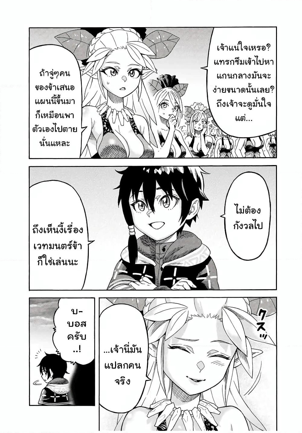 Suterareta Tensei Kenja ~ Mamono no Mori de Saikyou no dai ma Teikoku o Tsukuriageru ~ page 10