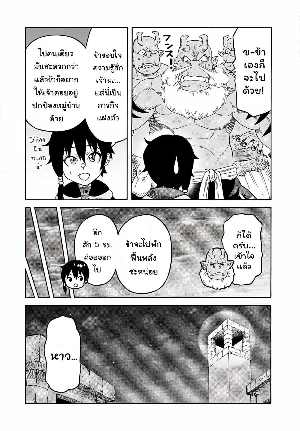 Suterareta Tensei Kenja ~ Mamono no Mori de Saikyou no dai ma Teikoku o Tsukuriageru ~ page 11