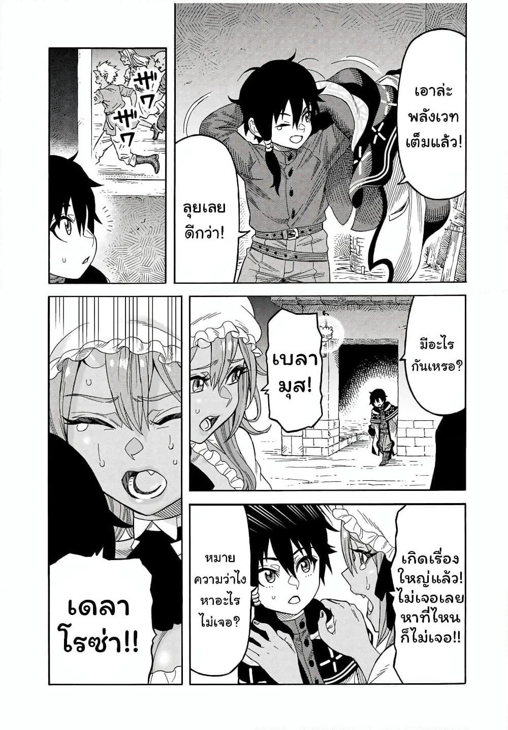 Suterareta Tensei Kenja ~ Mamono no Mori de Saikyou no dai ma Teikoku o Tsukuriageru ~ page 12