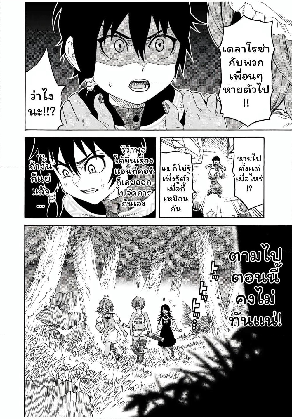 Suterareta Tensei Kenja ~ Mamono no Mori de Saikyou no dai ma Teikoku o Tsukuriageru ~ page 13