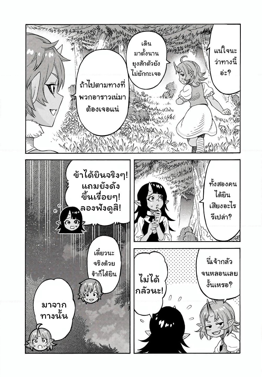 Suterareta Tensei Kenja ~ Mamono no Mori de Saikyou no dai ma Teikoku o Tsukuriageru ~ page 14