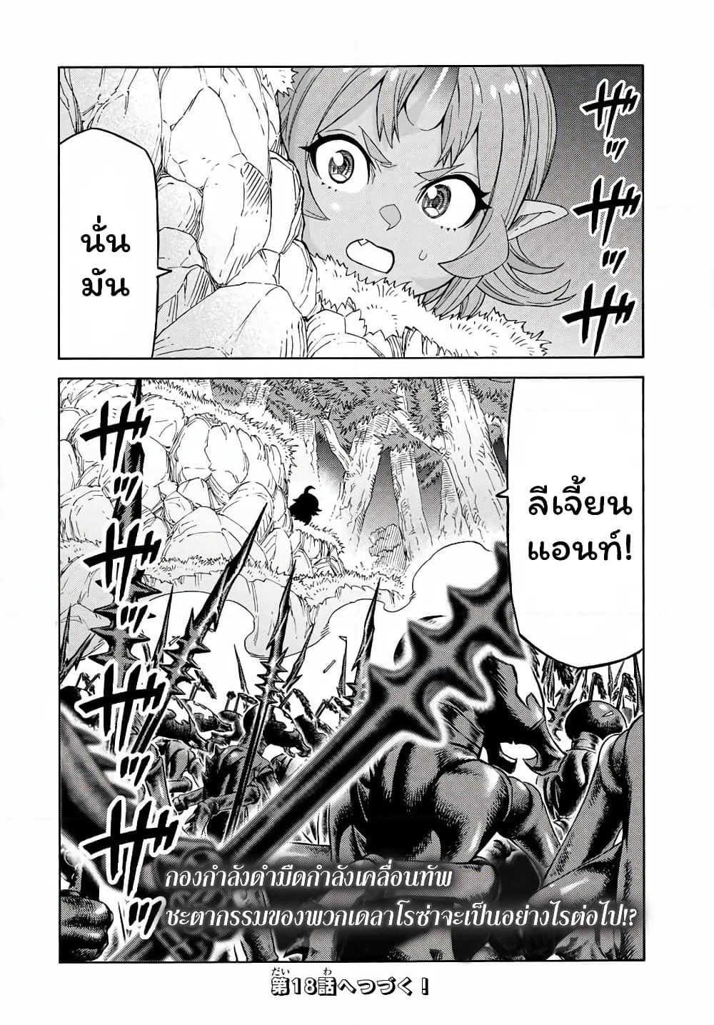 Suterareta Tensei Kenja ~ Mamono no Mori de Saikyou no dai ma Teikoku o Tsukuriageru ~ page 17