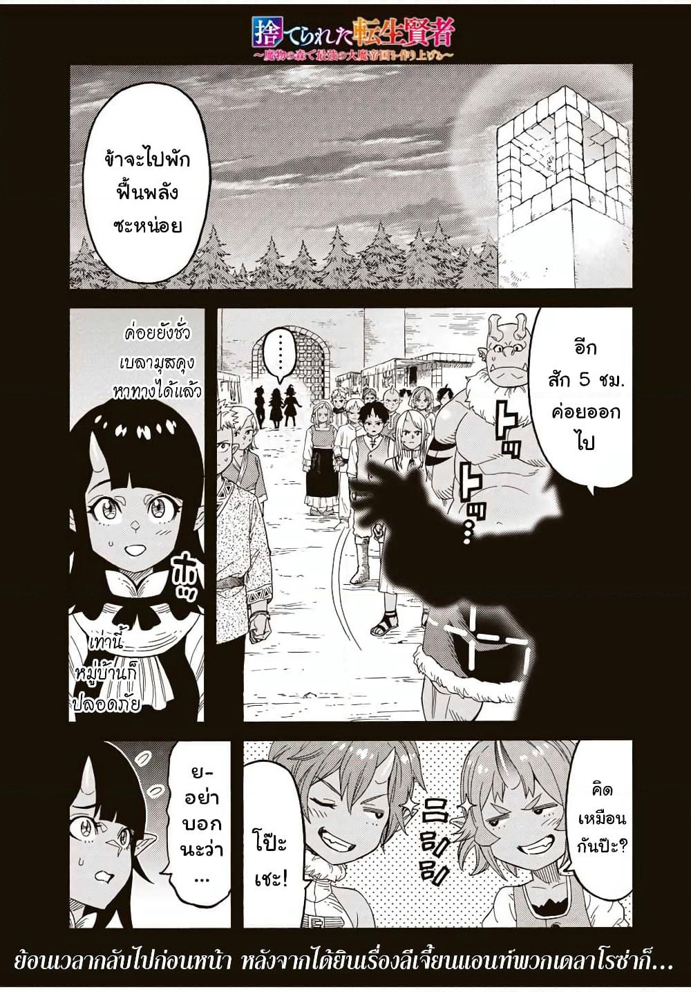 Suterareta Tensei Kenja ~ Mamono no Mori de Saikyou no dai ma Teikoku o Tsukuriageru ~ page 2