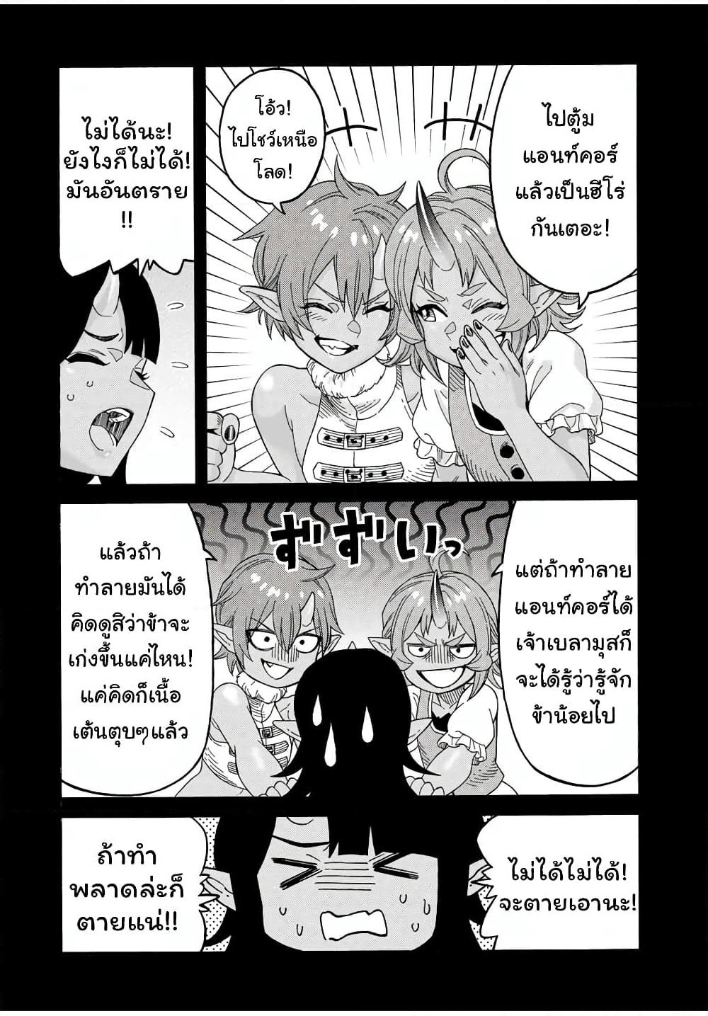 Suterareta Tensei Kenja ~ Mamono no Mori de Saikyou no dai ma Teikoku o Tsukuriageru ~ page 3