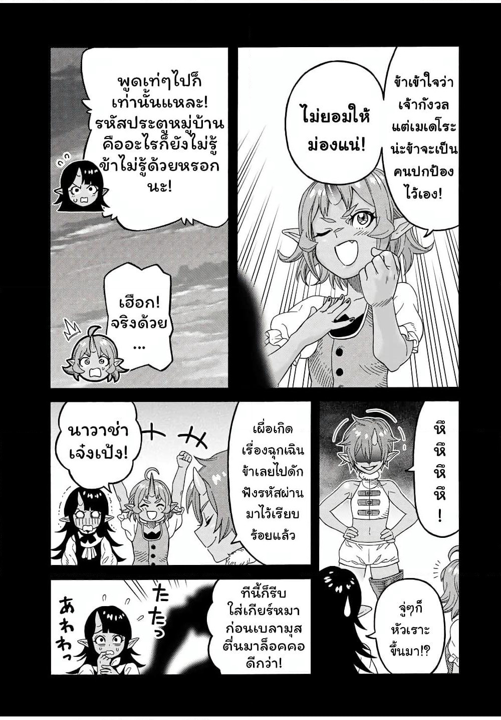 Suterareta Tensei Kenja ~ Mamono no Mori de Saikyou no dai ma Teikoku o Tsukuriageru ~ page 4