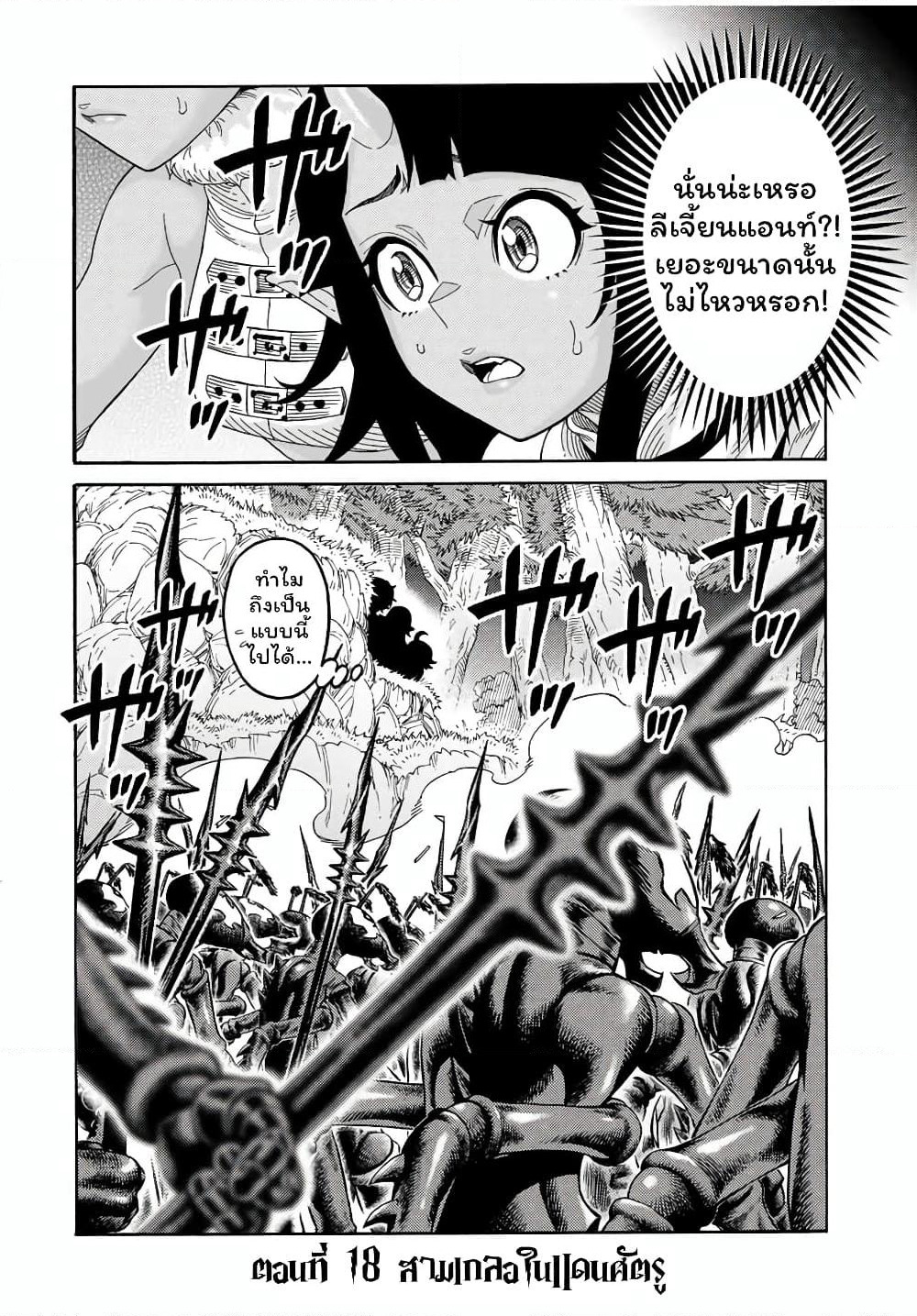 Suterareta Tensei Kenja ~ Mamono no Mori de Saikyou no dai ma Teikoku o Tsukuriageru ~ page 5