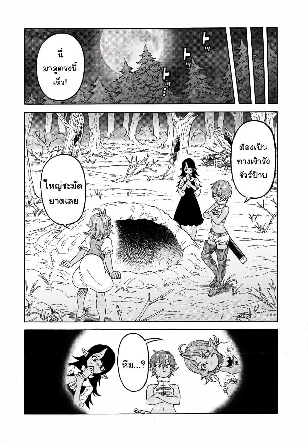 Suterareta Tensei Kenja ~ Mamono no Mori de Saikyou no dai ma Teikoku o Tsukuriageru ~ page 7
