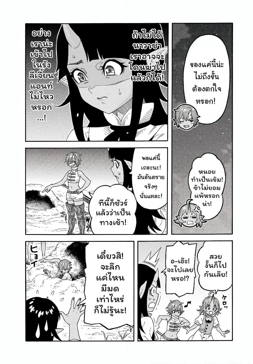 Suterareta Tensei Kenja ~ Mamono no Mori de Saikyou no dai ma Teikoku o Tsukuriageru ~ page 10