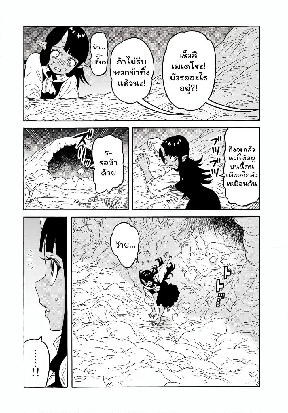 Suterareta Tensei Kenja ~ Mamono no Mori de Saikyou no dai ma Teikoku o Tsukuriageru ~ page 11