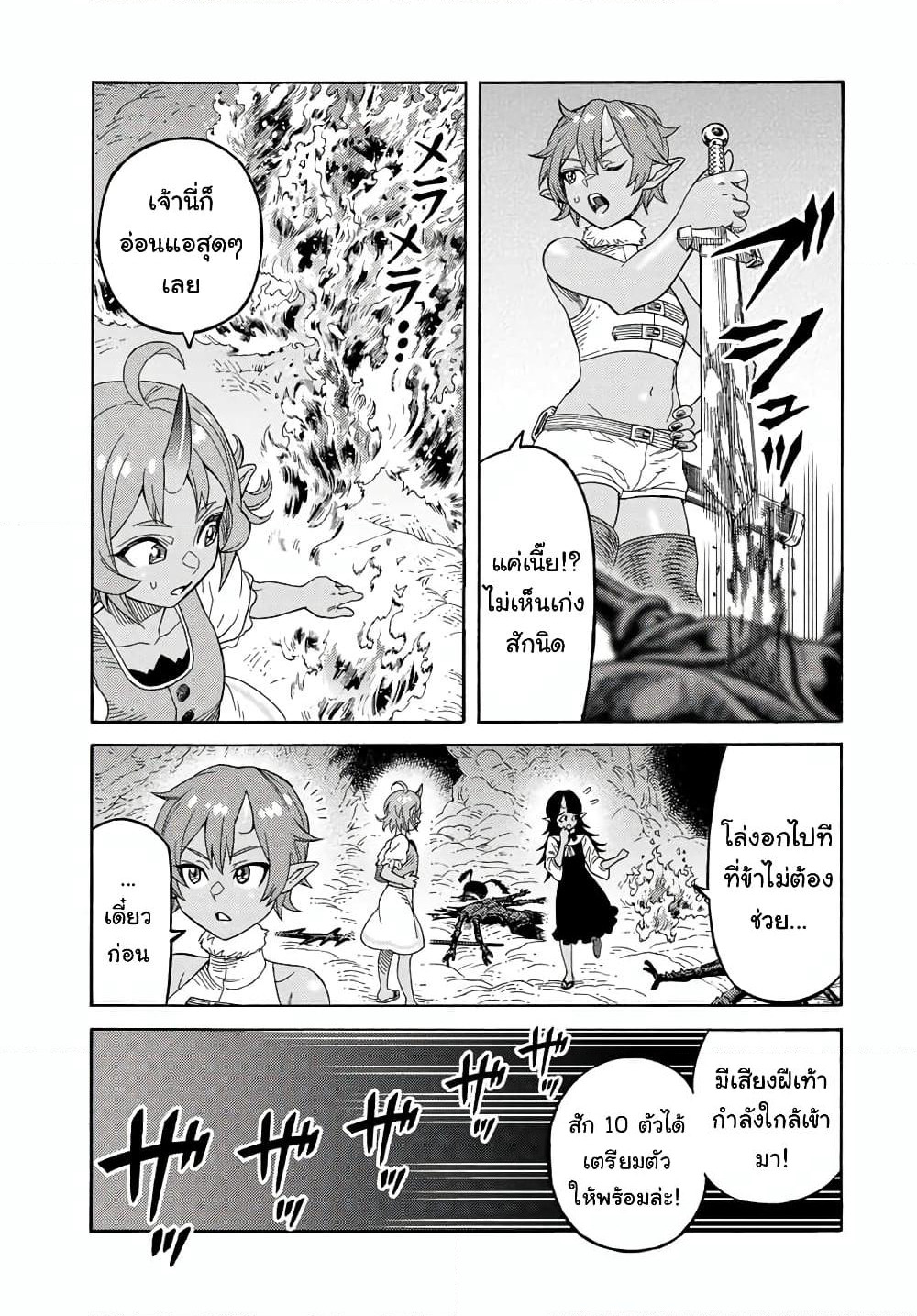 Suterareta Tensei Kenja ~ Mamono no Mori de Saikyou no dai ma Teikoku o Tsukuriageru ~ page 14