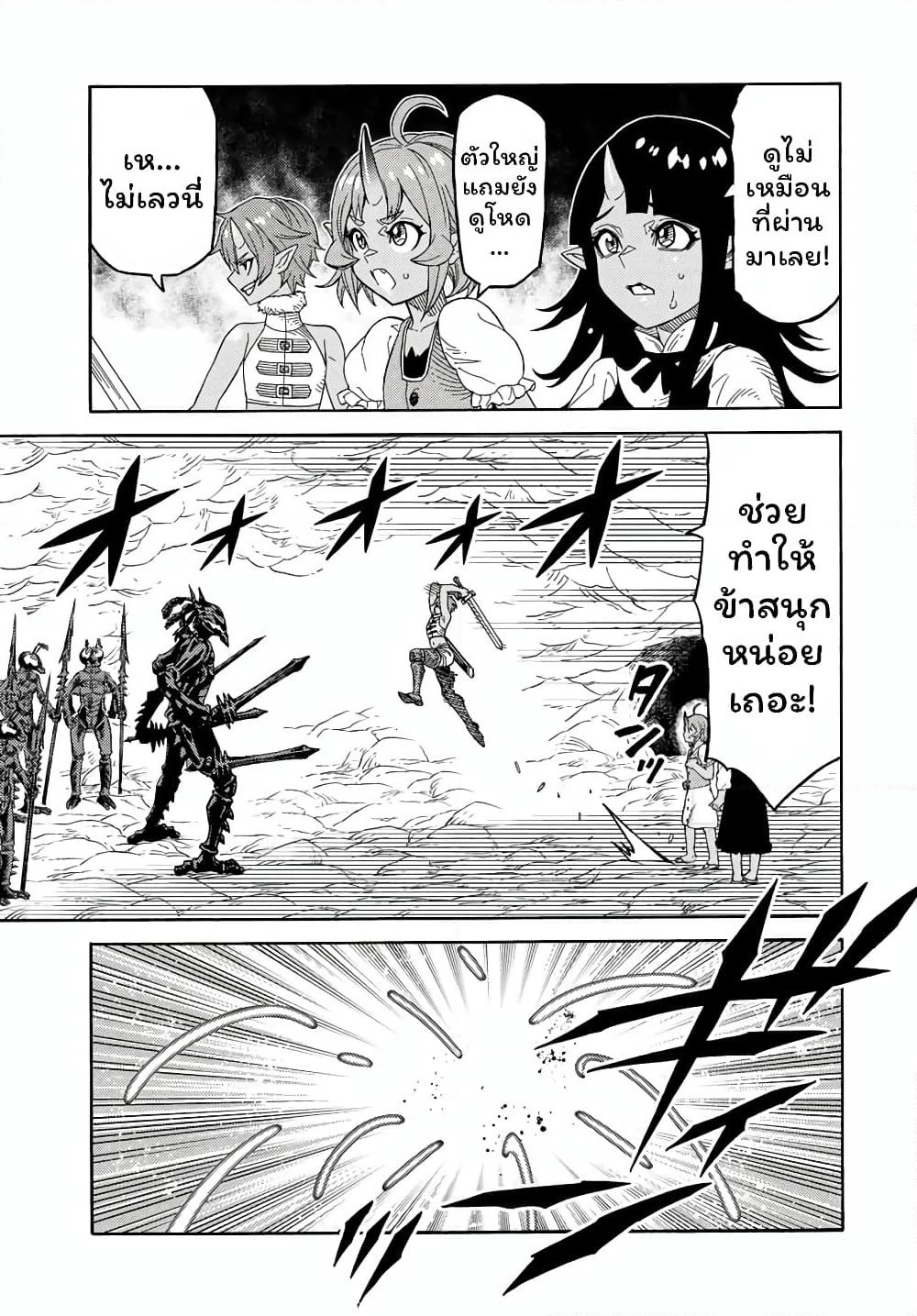 Suterareta Tensei Kenja ~ Mamono no Mori de Saikyou no dai ma Teikoku o Tsukuriageru ~ page 16