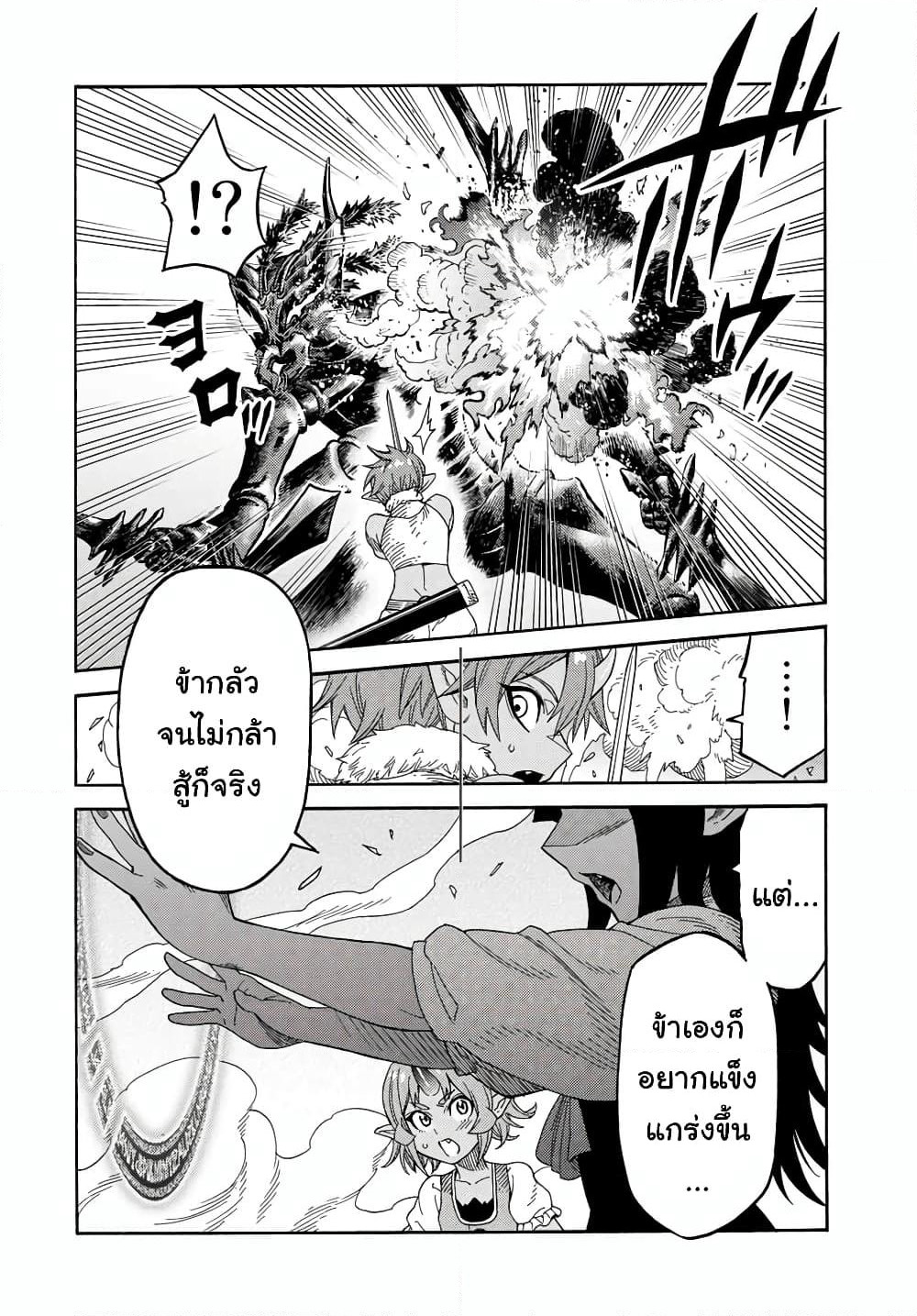 Suterareta Tensei Kenja ~ Mamono no Mori de Saikyou no dai ma Teikoku o Tsukuriageru ~ page 19