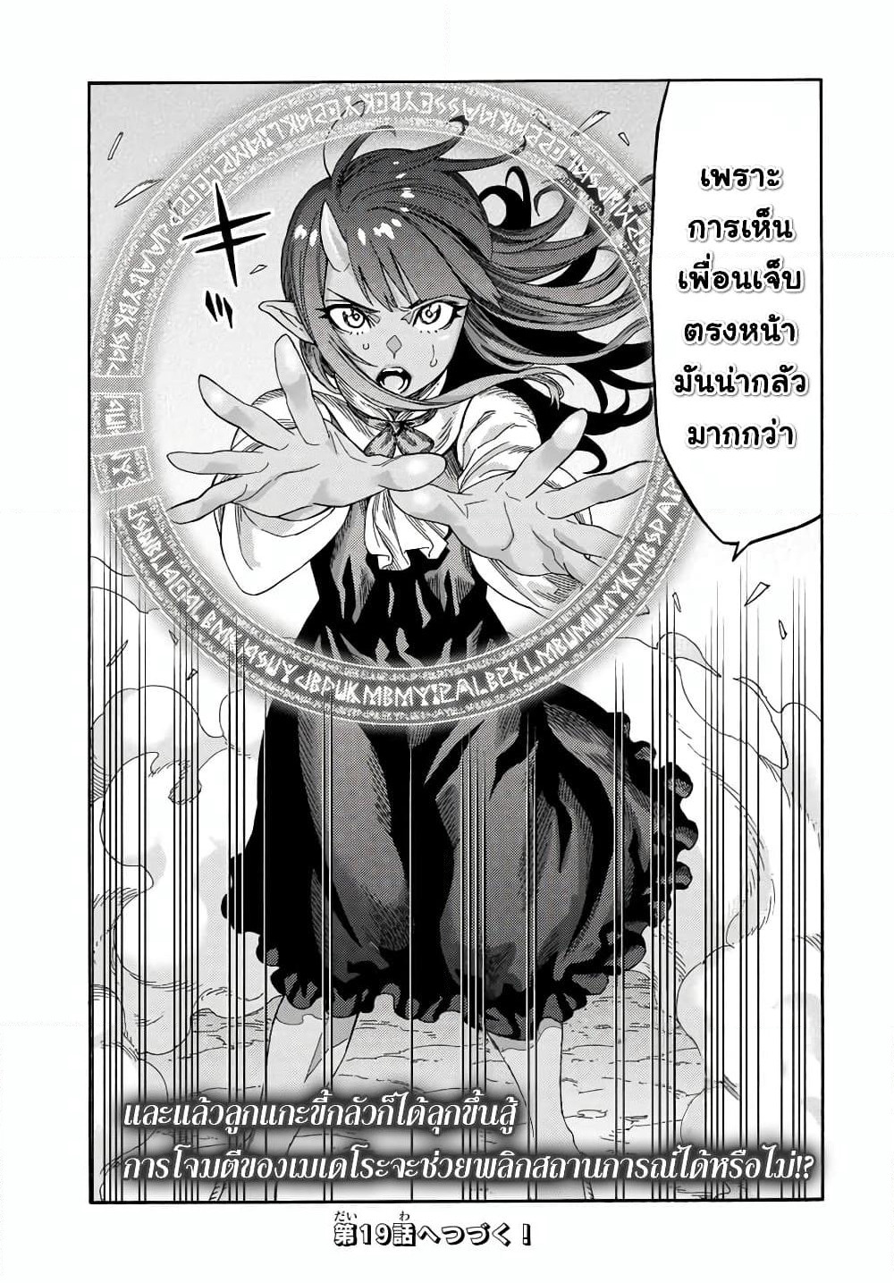 Suterareta Tensei Kenja ~ Mamono no Mori de Saikyou no dai ma Teikoku o Tsukuriageru ~ page 20