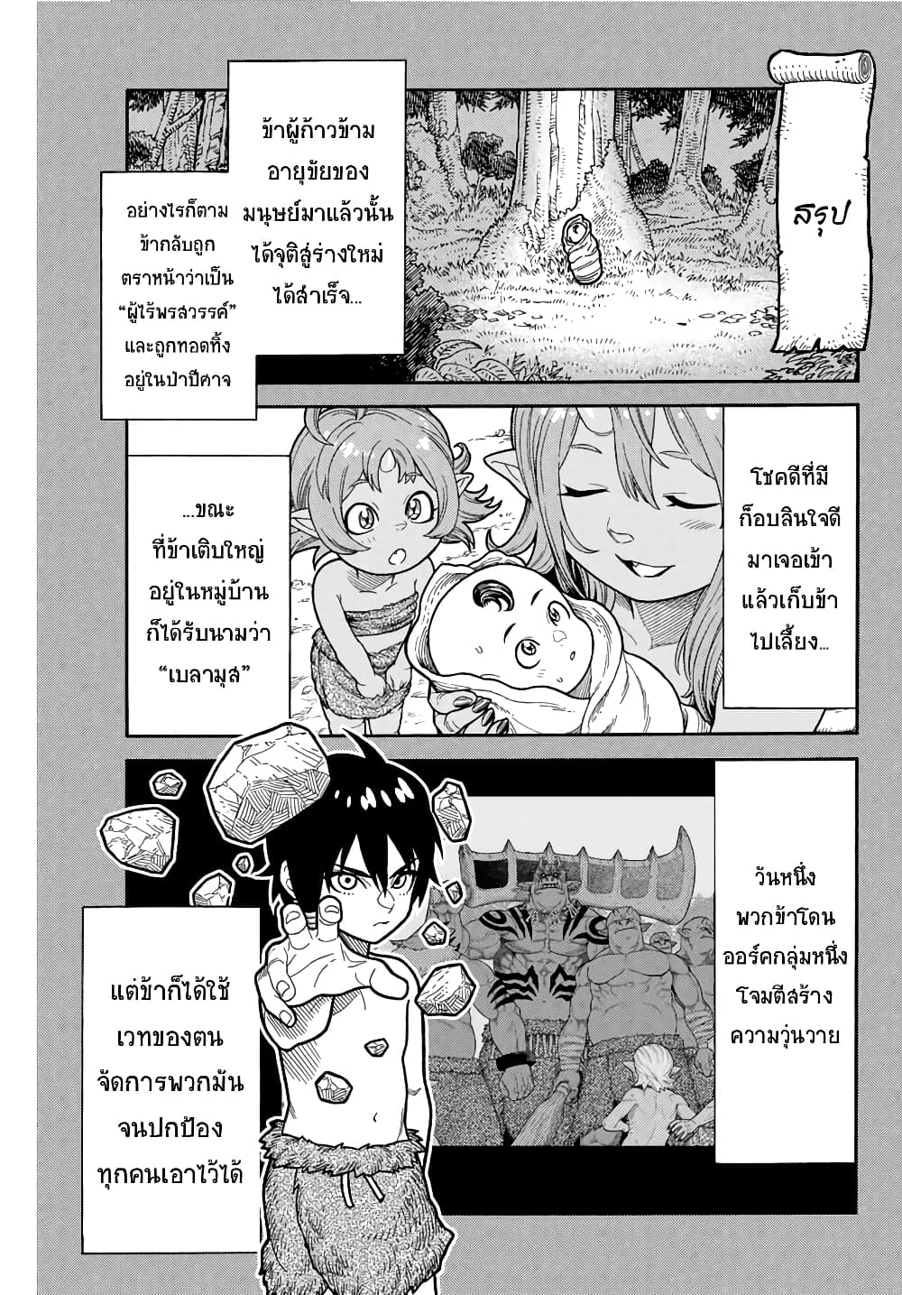 Suterareta Tensei Kenja ~ Mamono no Mori de Saikyou no dai ma Teikoku o Tsukuriageru ~ page 2