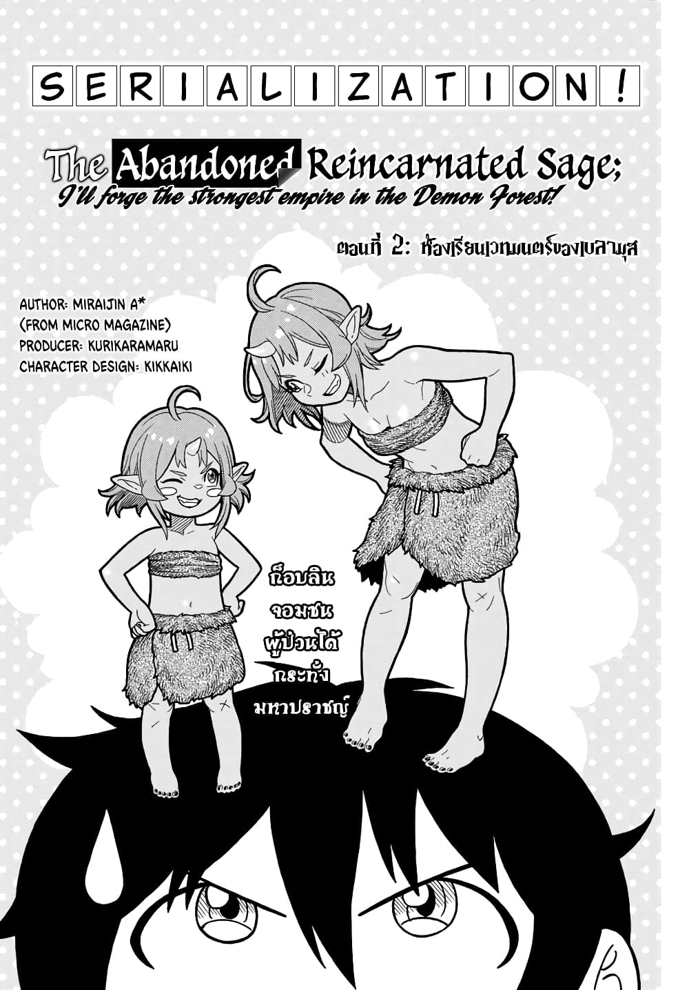 Suterareta Tensei Kenja ~ Mamono no Mori de Saikyou no dai ma Teikoku o Tsukuriageru ~ page 3