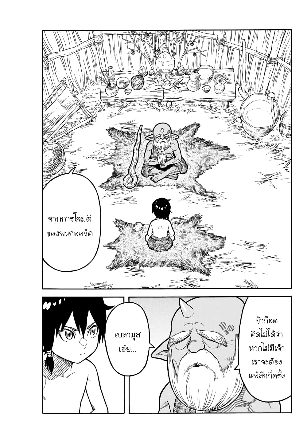 Suterareta Tensei Kenja ~ Mamono no Mori de Saikyou no dai ma Teikoku o Tsukuriageru ~ page 4