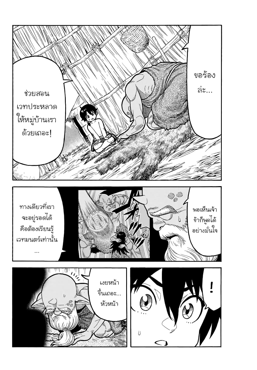 Suterareta Tensei Kenja ~ Mamono no Mori de Saikyou no dai ma Teikoku o Tsukuriageru ~ page 5