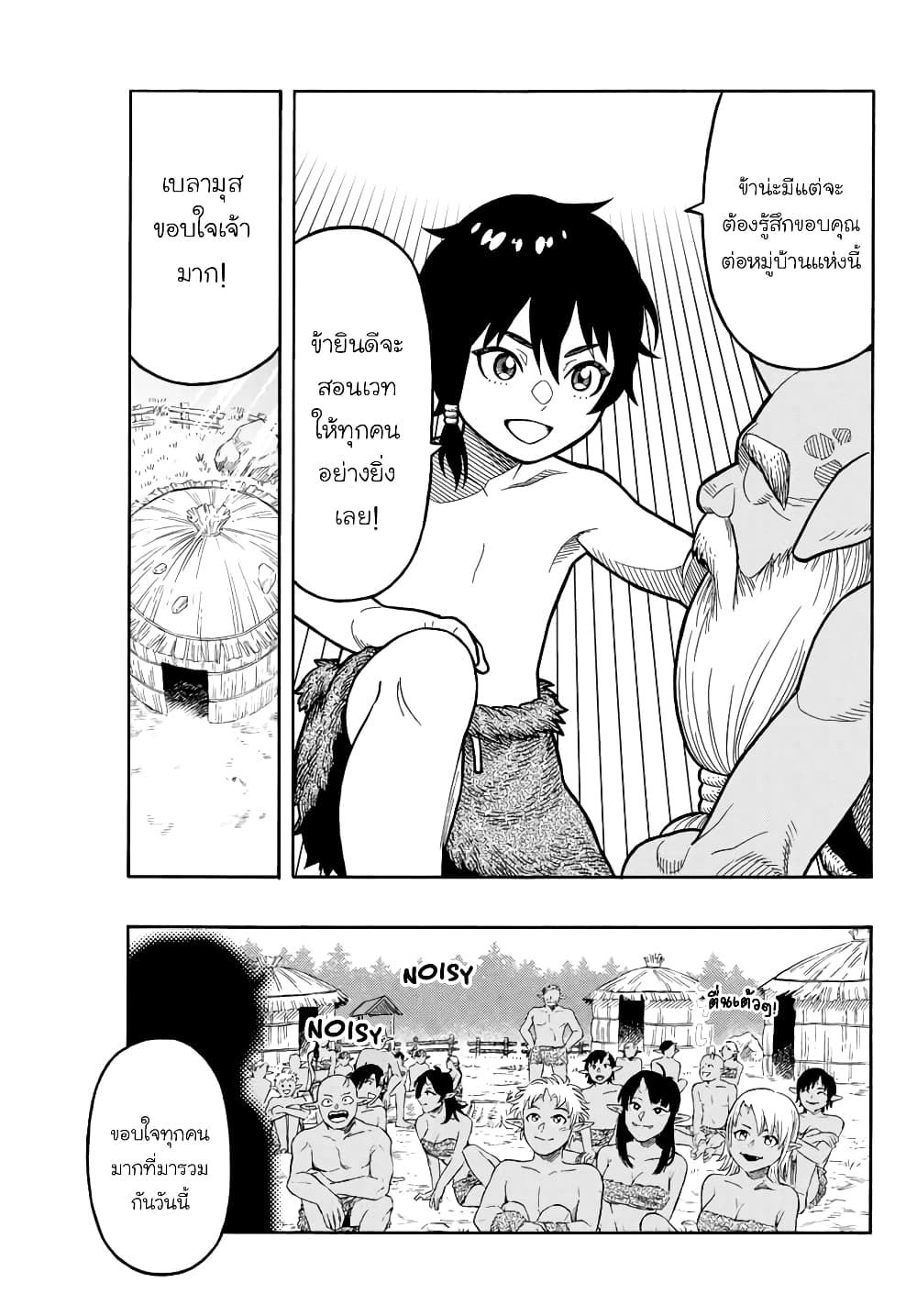 Suterareta Tensei Kenja ~ Mamono no Mori de Saikyou no dai ma Teikoku o Tsukuriageru ~ page 6