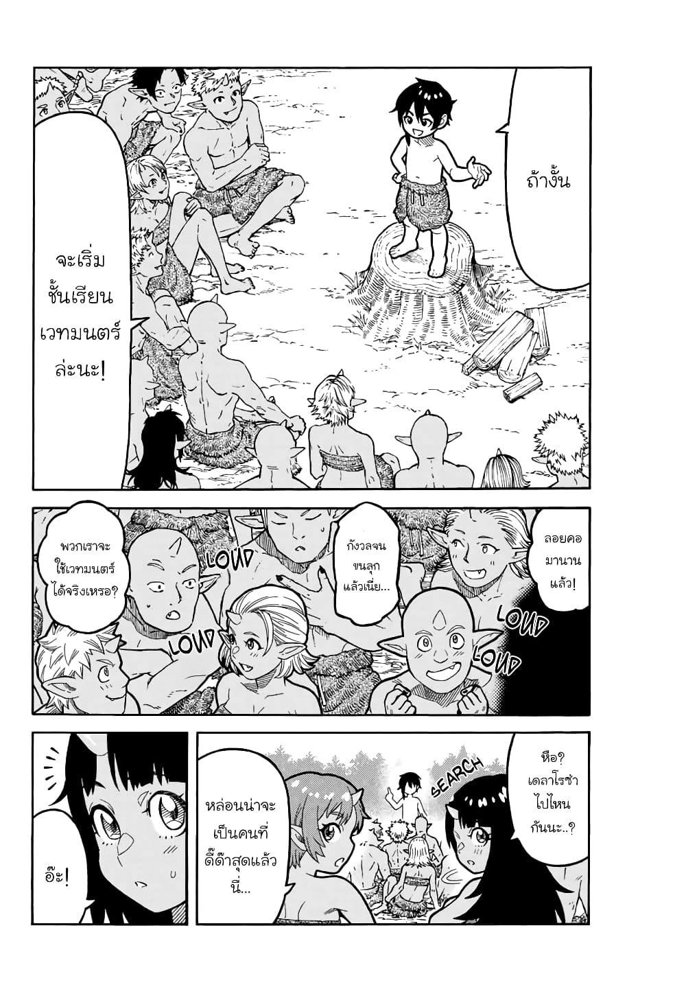 Suterareta Tensei Kenja ~ Mamono no Mori de Saikyou no dai ma Teikoku o Tsukuriageru ~ page 7