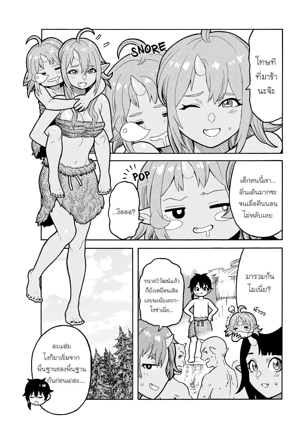 Suterareta Tensei Kenja ~ Mamono no Mori de Saikyou no dai ma Teikoku o Tsukuriageru ~ page 8