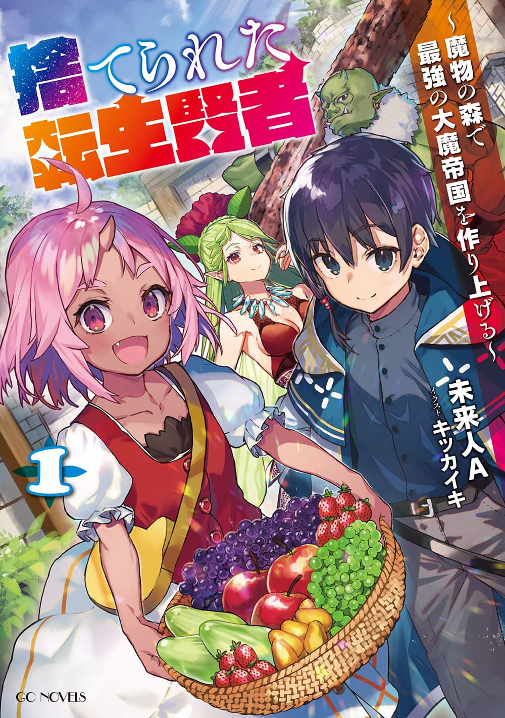 Suterareta Tensei Kenja ~ Mamono no Mori de Saikyou no dai ma Teikoku o Tsukuriageru ~ page 1