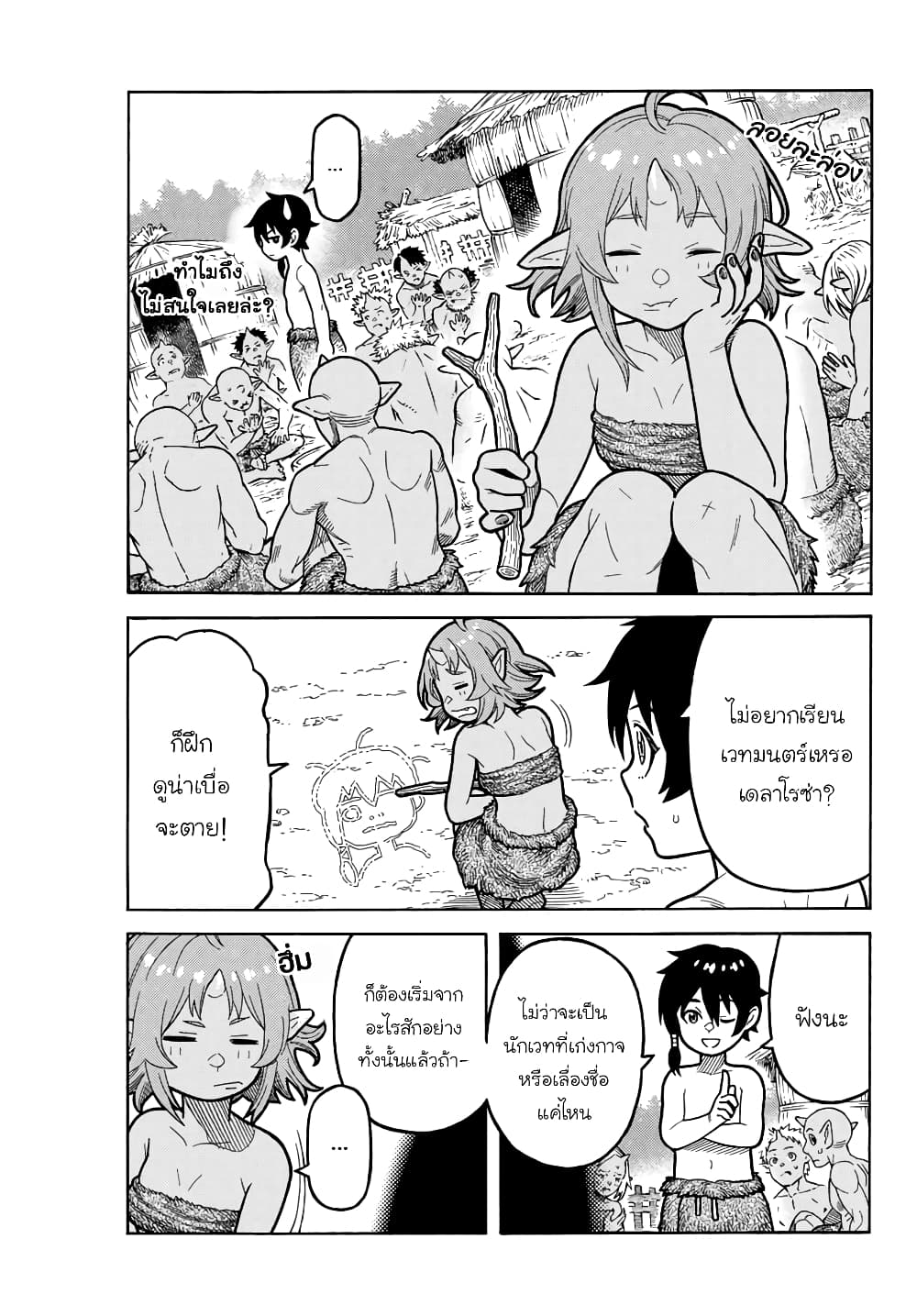 Suterareta Tensei Kenja ~ Mamono no Mori de Saikyou no dai ma Teikoku o Tsukuriageru ~ page 2