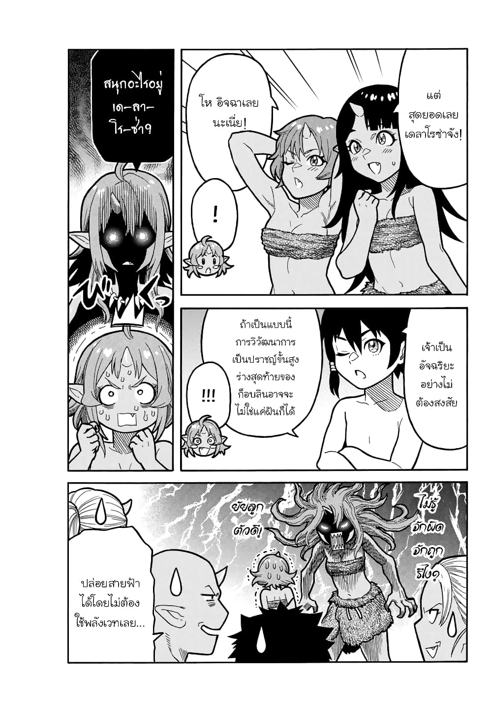 Suterareta Tensei Kenja ~ Mamono no Mori de Saikyou no dai ma Teikoku o Tsukuriageru ~ page 7