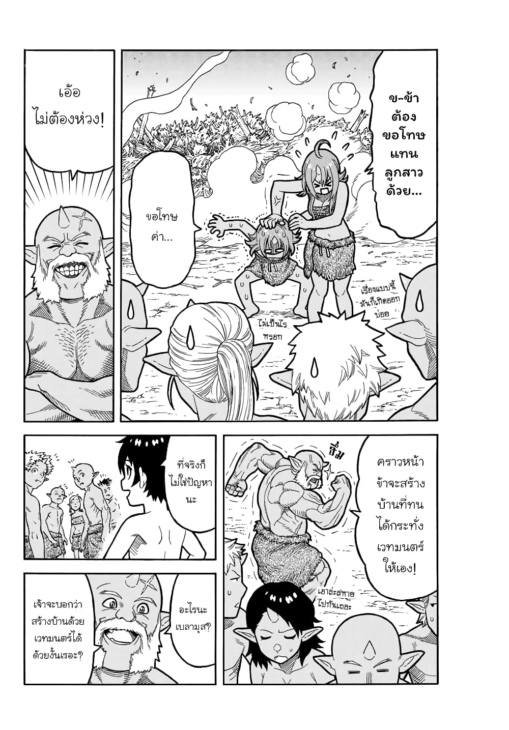 Suterareta Tensei Kenja ~ Mamono no Mori de Saikyou no dai ma Teikoku o Tsukuriageru ~ page 8