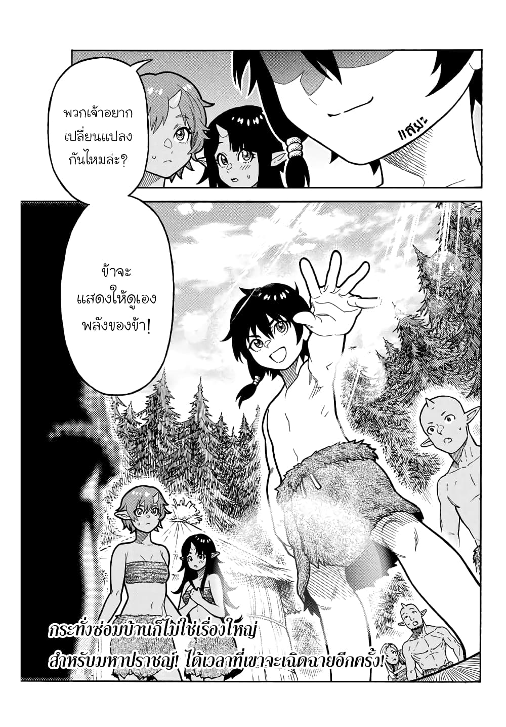 Suterareta Tensei Kenja ~ Mamono no Mori de Saikyou no dai ma Teikoku o Tsukuriageru ~ page 9