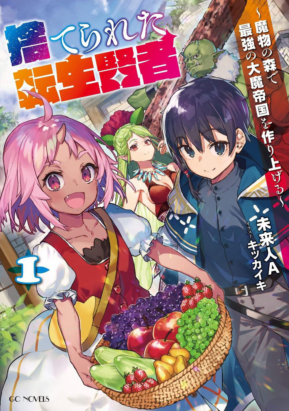 Suterareta Tensei Kenja ~ Mamono no Mori de Saikyou no dai ma Teikoku o Tsukuriageru ~ page 1