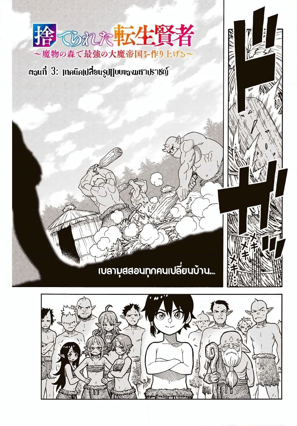 Suterareta Tensei Kenja ~ Mamono no Mori de Saikyou no dai ma Teikoku o Tsukuriageru ~ page 2