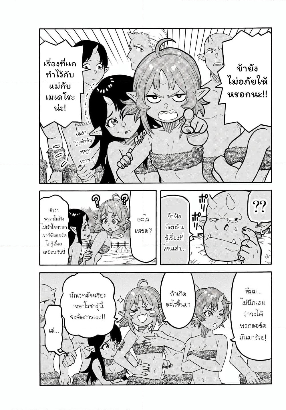 Suterareta Tensei Kenja ~ Mamono no Mori de Saikyou no dai ma Teikoku o Tsukuriageru ~ page 4