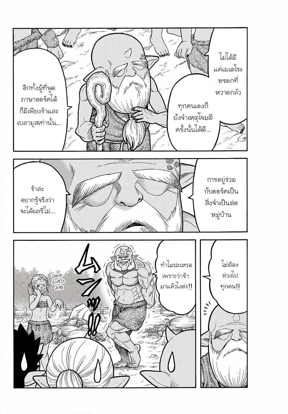 Suterareta Tensei Kenja ~ Mamono no Mori de Saikyou no dai ma Teikoku o Tsukuriageru ~ page 5