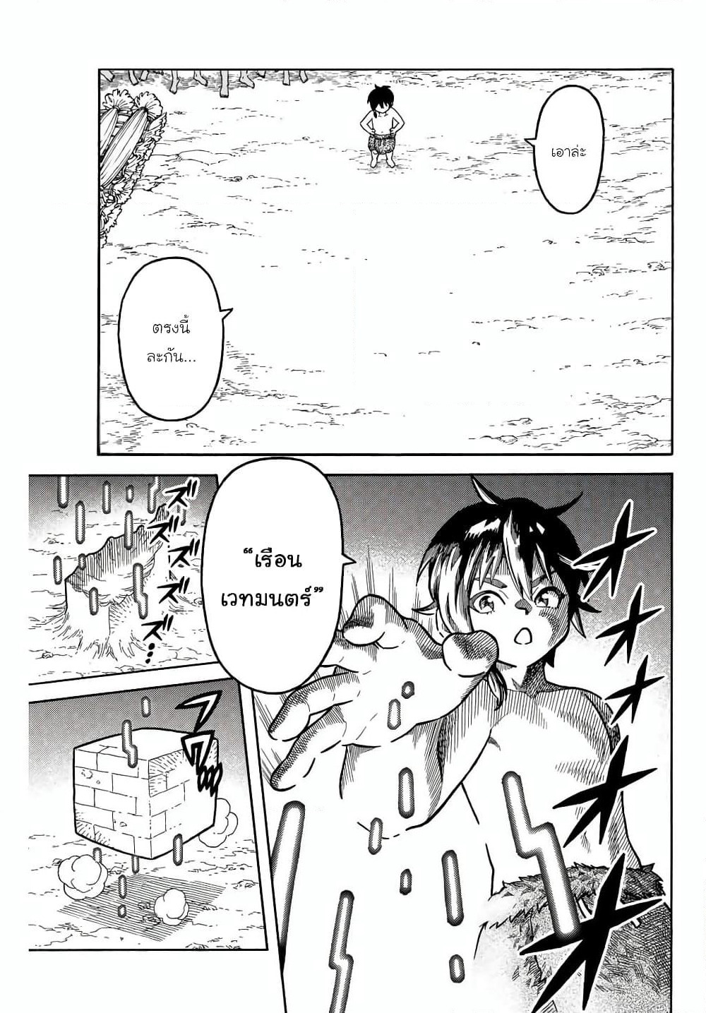 Suterareta Tensei Kenja ~ Mamono no Mori de Saikyou no dai ma Teikoku o Tsukuriageru ~ page 6