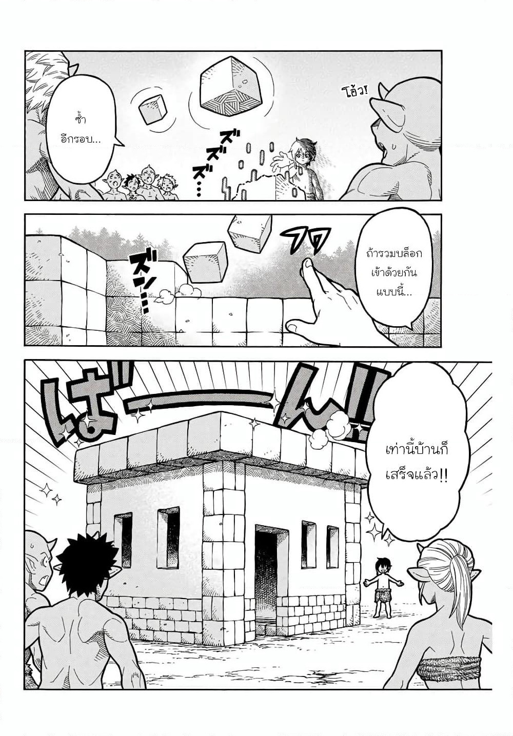 Suterareta Tensei Kenja ~ Mamono no Mori de Saikyou no dai ma Teikoku o Tsukuriageru ~ page 7