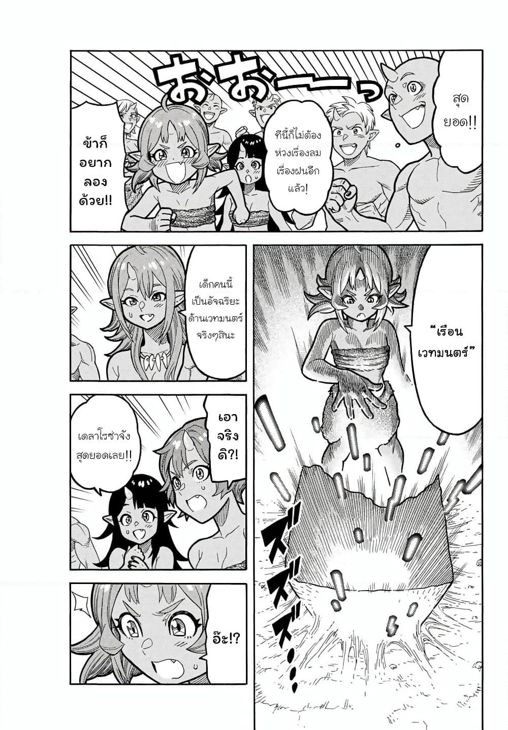 Suterareta Tensei Kenja ~ Mamono no Mori de Saikyou no dai ma Teikoku o Tsukuriageru ~ page 8