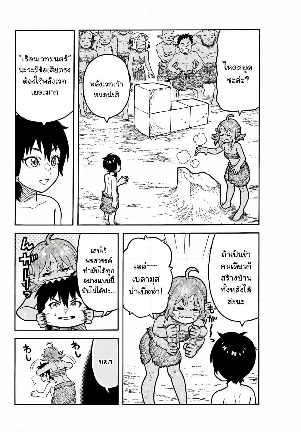 Suterareta Tensei Kenja ~ Mamono no Mori de Saikyou no dai ma Teikoku o Tsukuriageru ~ page 9