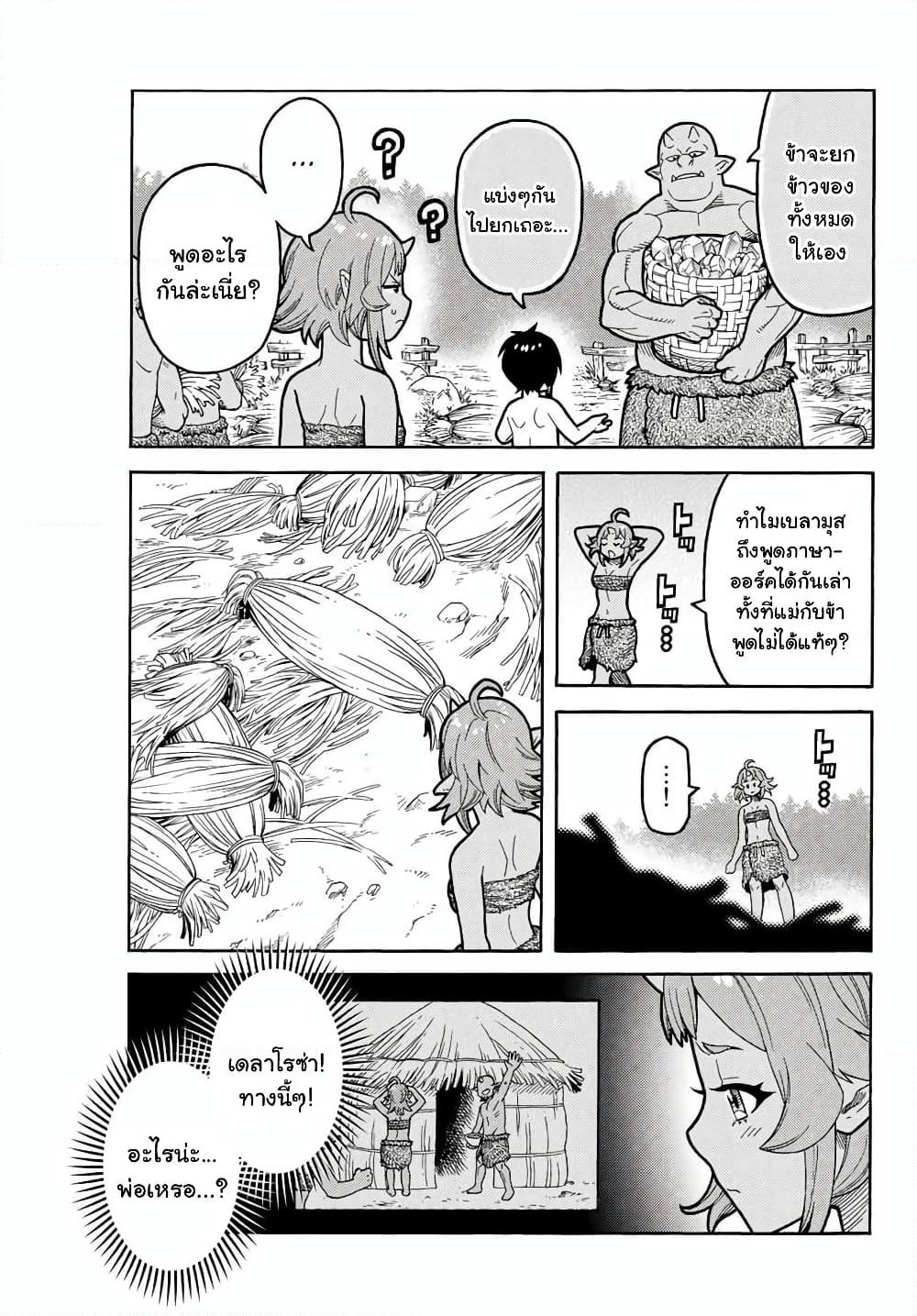Suterareta Tensei Kenja ~ Mamono no Mori de Saikyou no dai ma Teikoku o Tsukuriageru ~ page 10