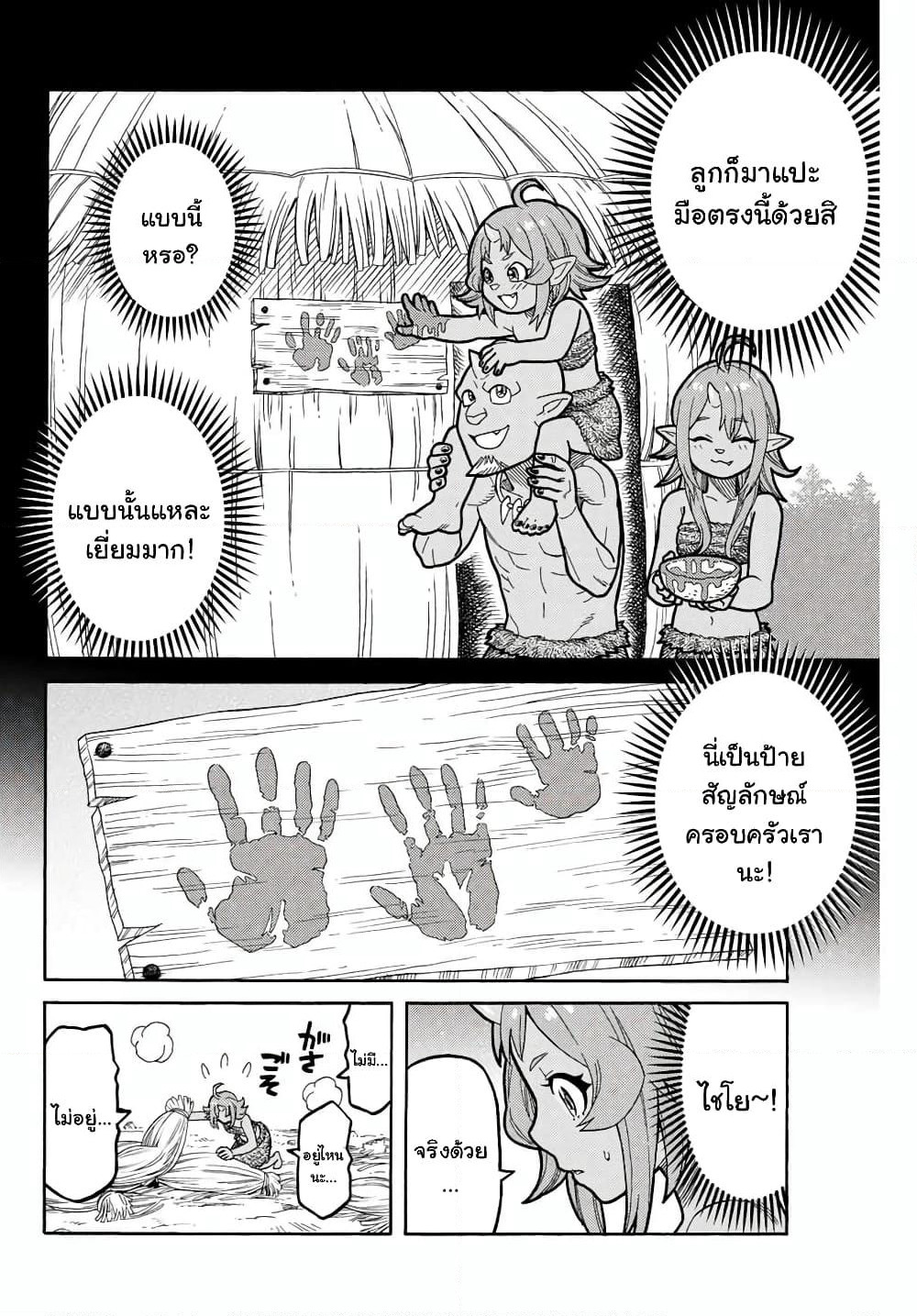Suterareta Tensei Kenja ~ Mamono no Mori de Saikyou no dai ma Teikoku o Tsukuriageru ~ page 11