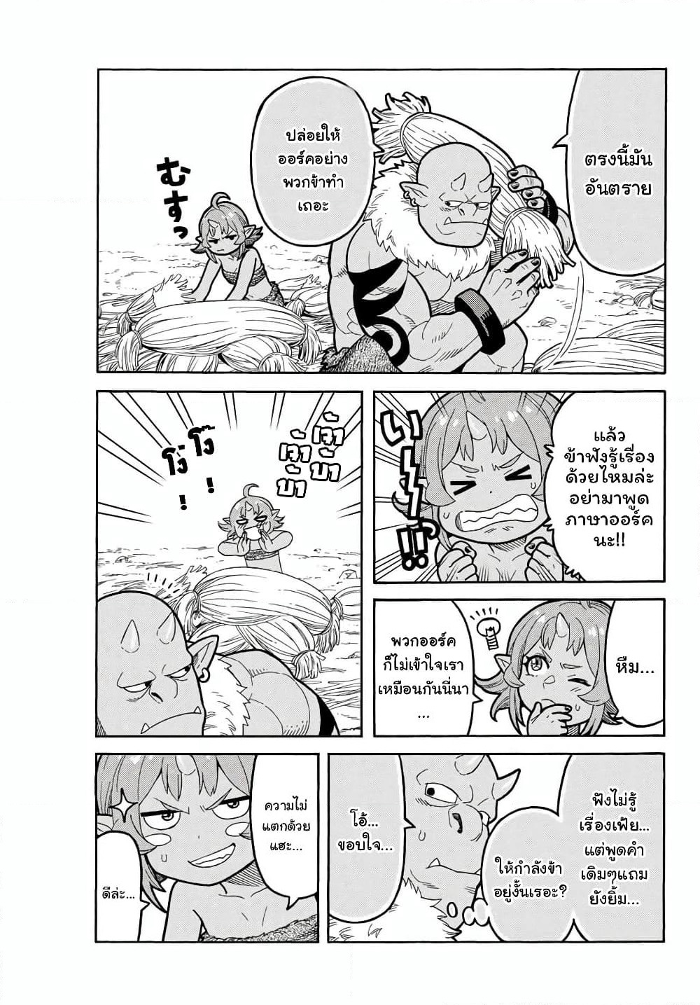 Suterareta Tensei Kenja ~ Mamono no Mori de Saikyou no dai ma Teikoku o Tsukuriageru ~ page 12