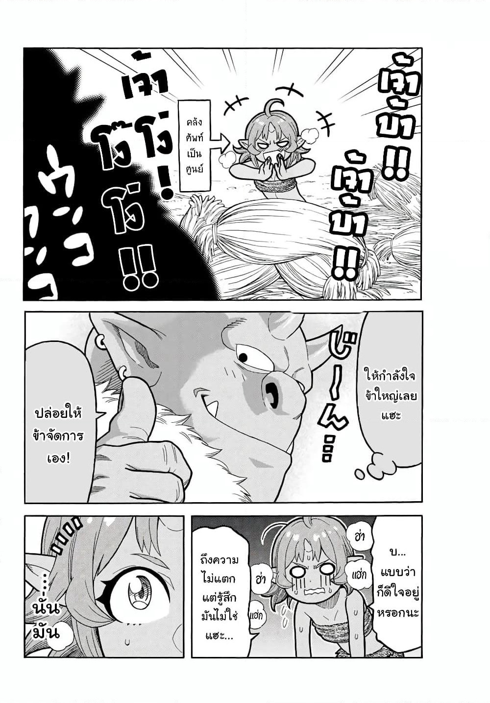 Suterareta Tensei Kenja ~ Mamono no Mori de Saikyou no dai ma Teikoku o Tsukuriageru ~ page 13