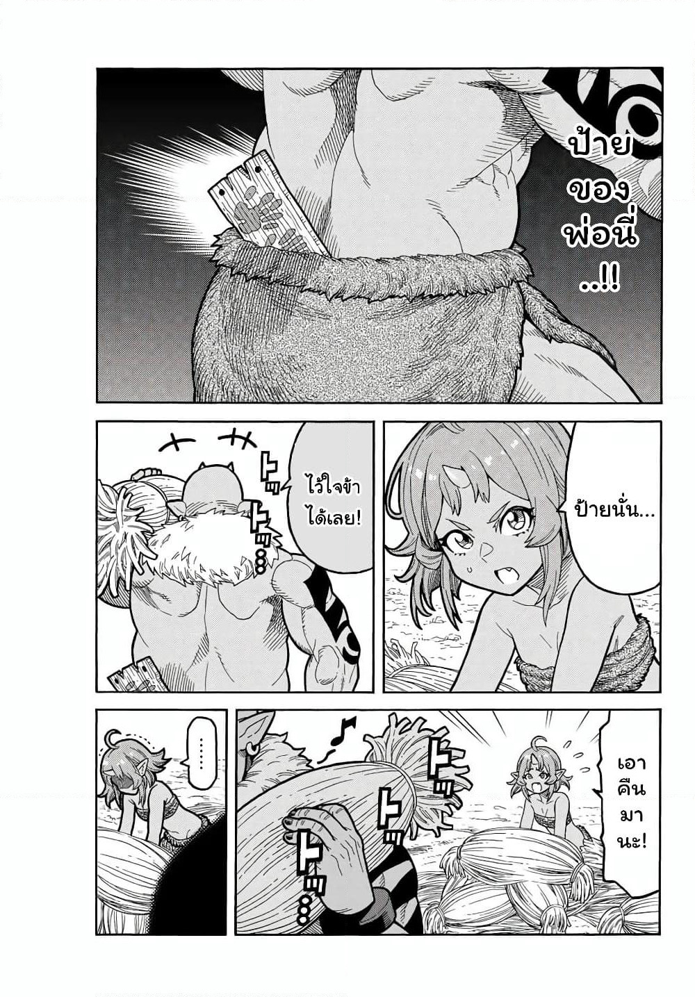 Suterareta Tensei Kenja ~ Mamono no Mori de Saikyou no dai ma Teikoku o Tsukuriageru ~ page 14