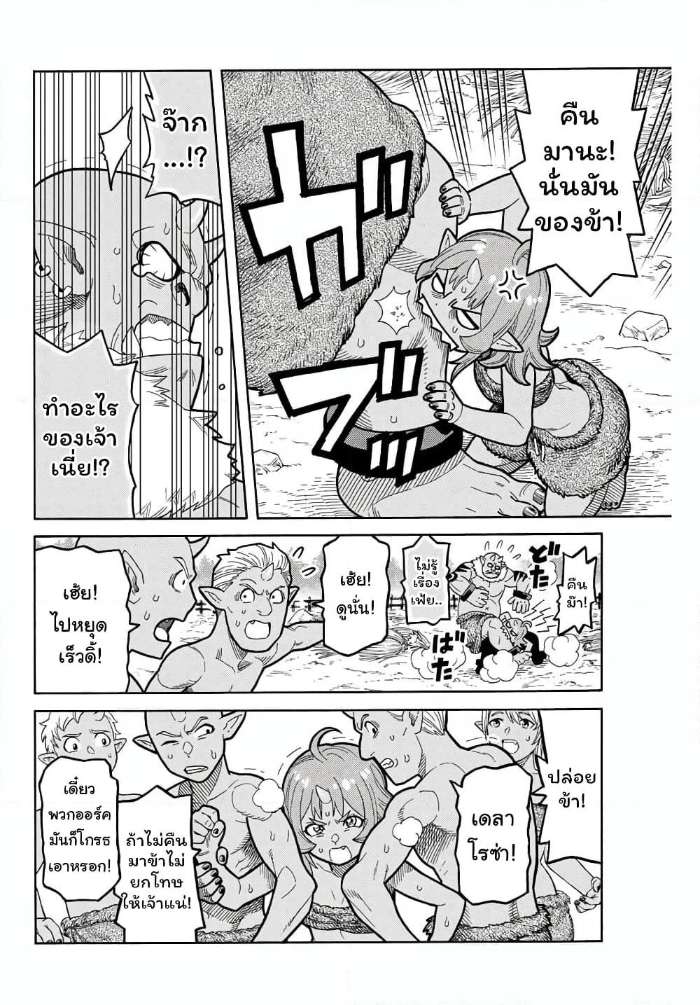 Suterareta Tensei Kenja ~ Mamono no Mori de Saikyou no dai ma Teikoku o Tsukuriageru ~ page 15